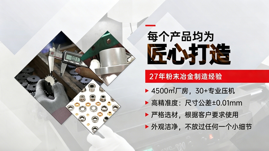 粉末冶金不銹鋼廠家推薦：采購(gòu)選型5個(gè)關(guān)鍵維度，幫你少走彎路